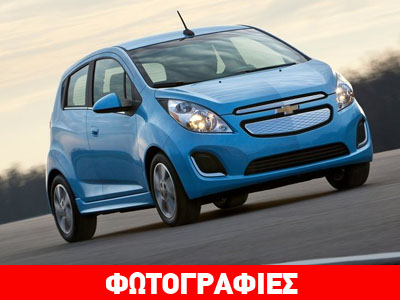 Στα 15.000 ευρώ το ηλεκτρικό Chevrolet Spark